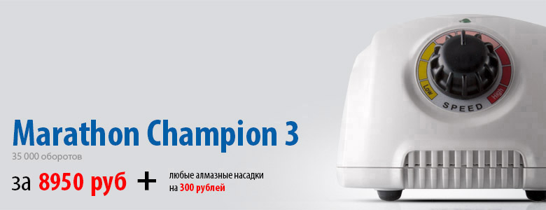 Marathon машинки для маникюра и педикюра Marathon машинки для маникюра и педикюра